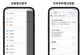 知拾笔记 v5.1.1 安卓绿化版
