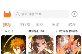 喵豆漫画 v1.1(1) 安卓绿化版