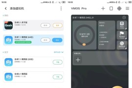 VMOS Pro v3.1.2+v2.9.6/1.4.60 最新安卓绿化版