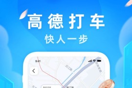高德地图 v15.17.1 iOS绿化版