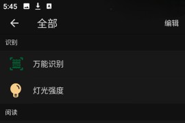 天坦百宝箱 v3.0.1(24) 安卓绿化版