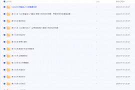 15天进阶CAD高手 126节课 轻松完成建筑图绘制